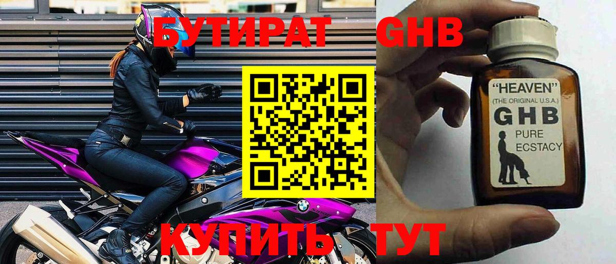 БУТИРАТ 99% Кумертау