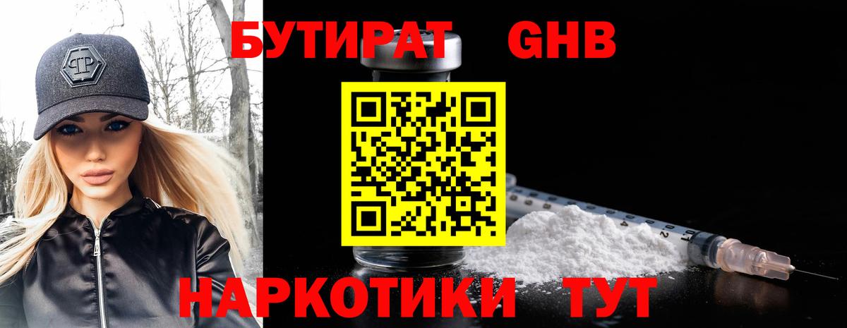 БУТИРАТ Butirat  Вход с VPN  БУТИРАТ  Кумертау 
