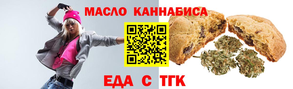 Еда ТГК конопля Кумертау