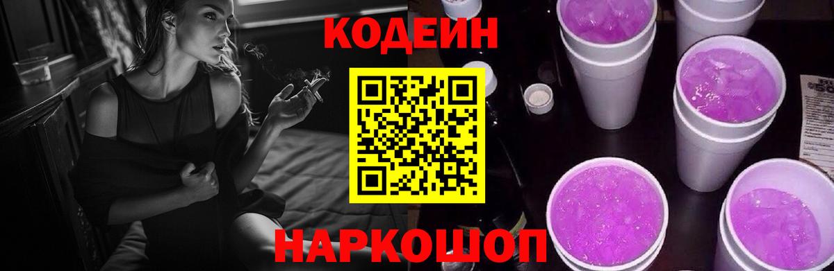 Кодеин Purple Drank  Вход с VPN  Кумертау  цена наркотик  Кодеин Purple Drank 