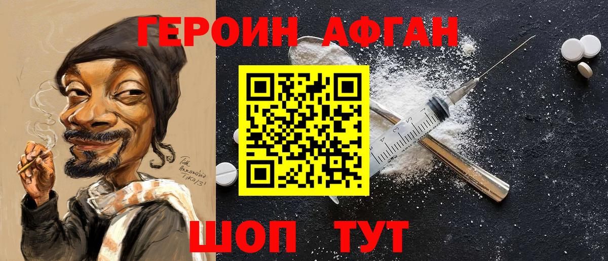 ГЕРОИН Heroin Кумертау