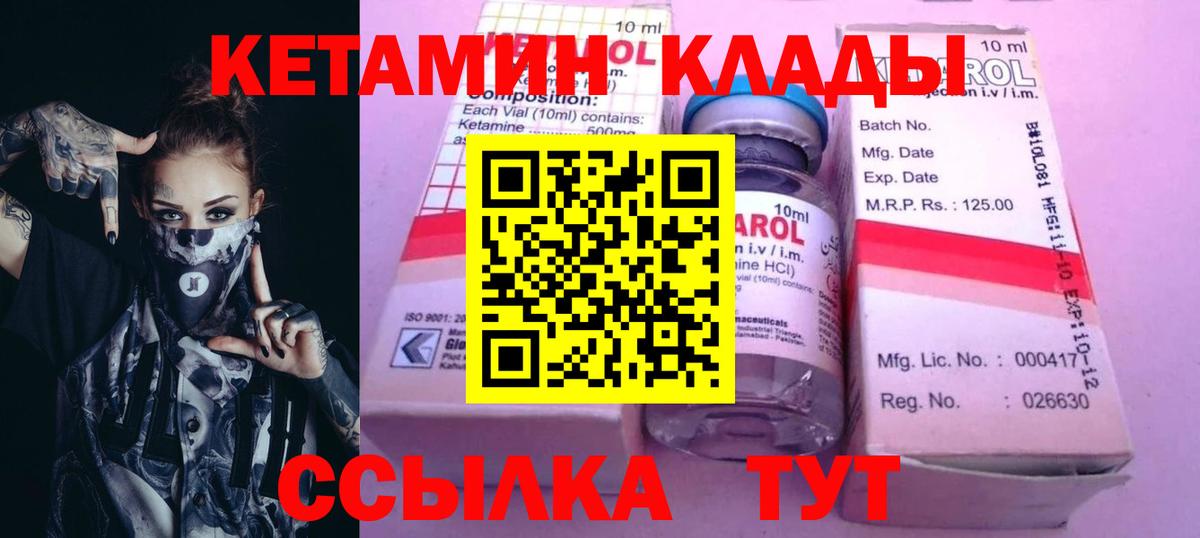 КЕТАМИН VHQ Кумертау